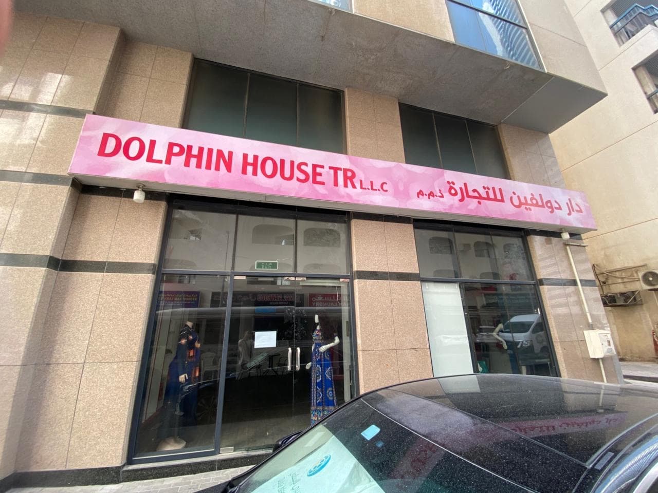 محل ملابس نسائية  في المجاز 3 0