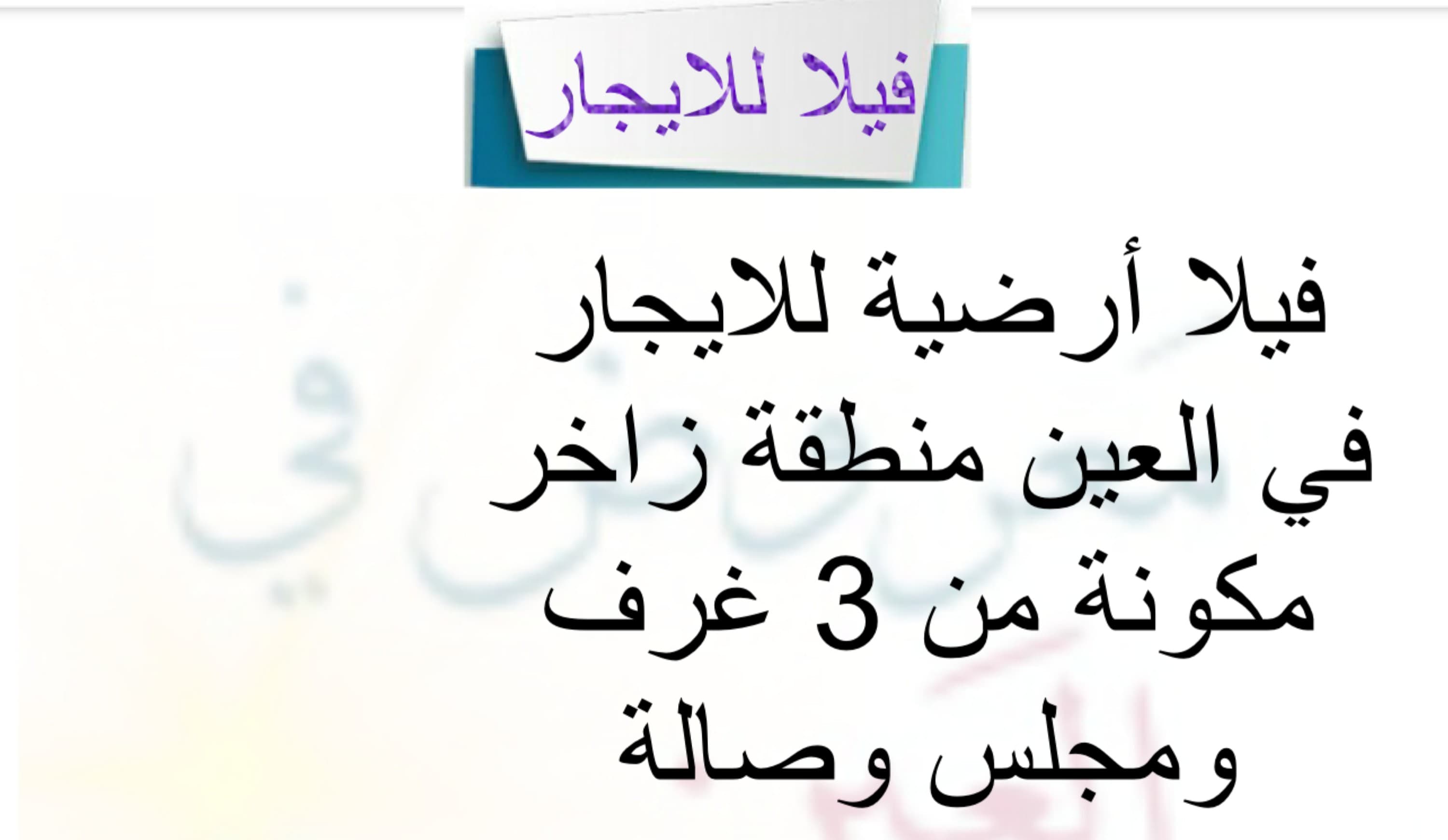  فيلا للايجار في زاخر 0