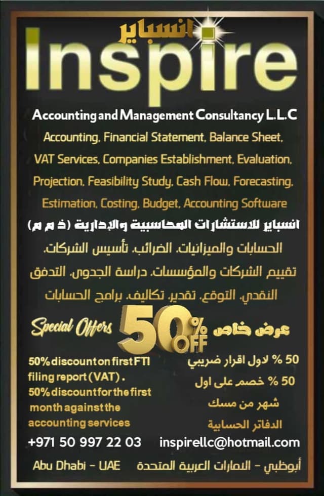 خدمة Inspire للاستشارات المحاسبية والإدارية