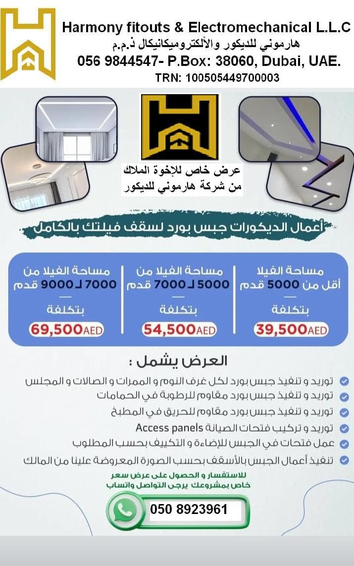 أعمال ديكور داخلي وخارجي 1