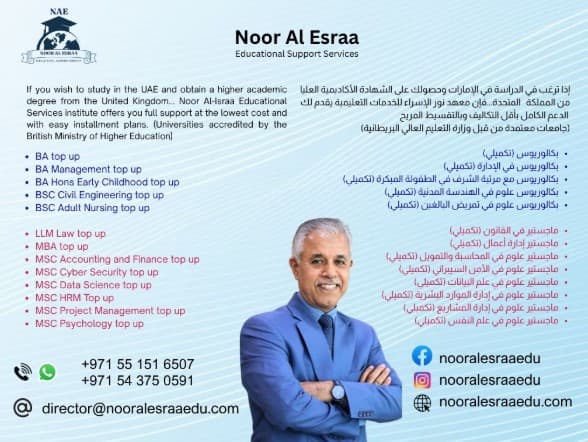 Noor Al Esraa (Educational Service Support) 0