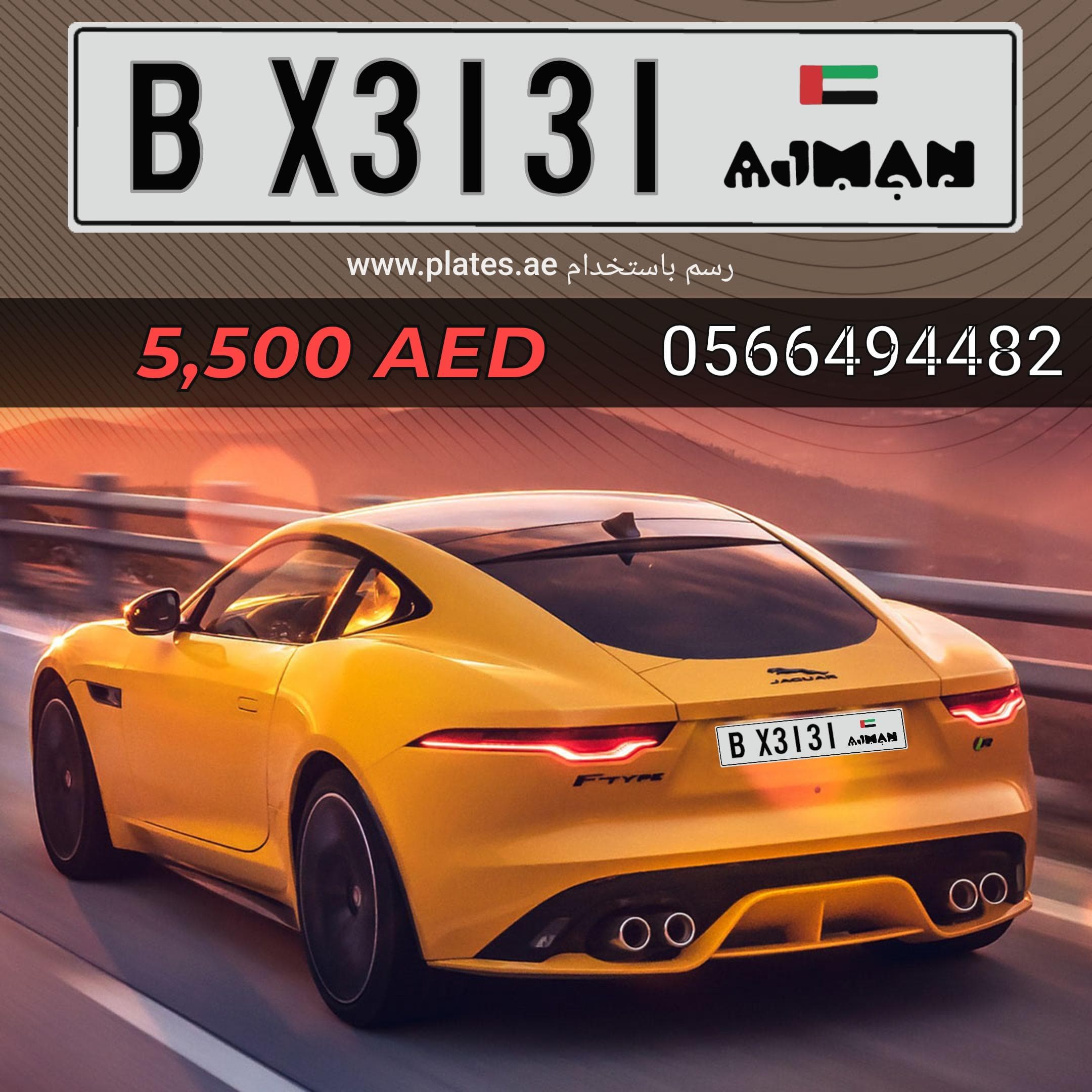 Ajman special five number for sale 0