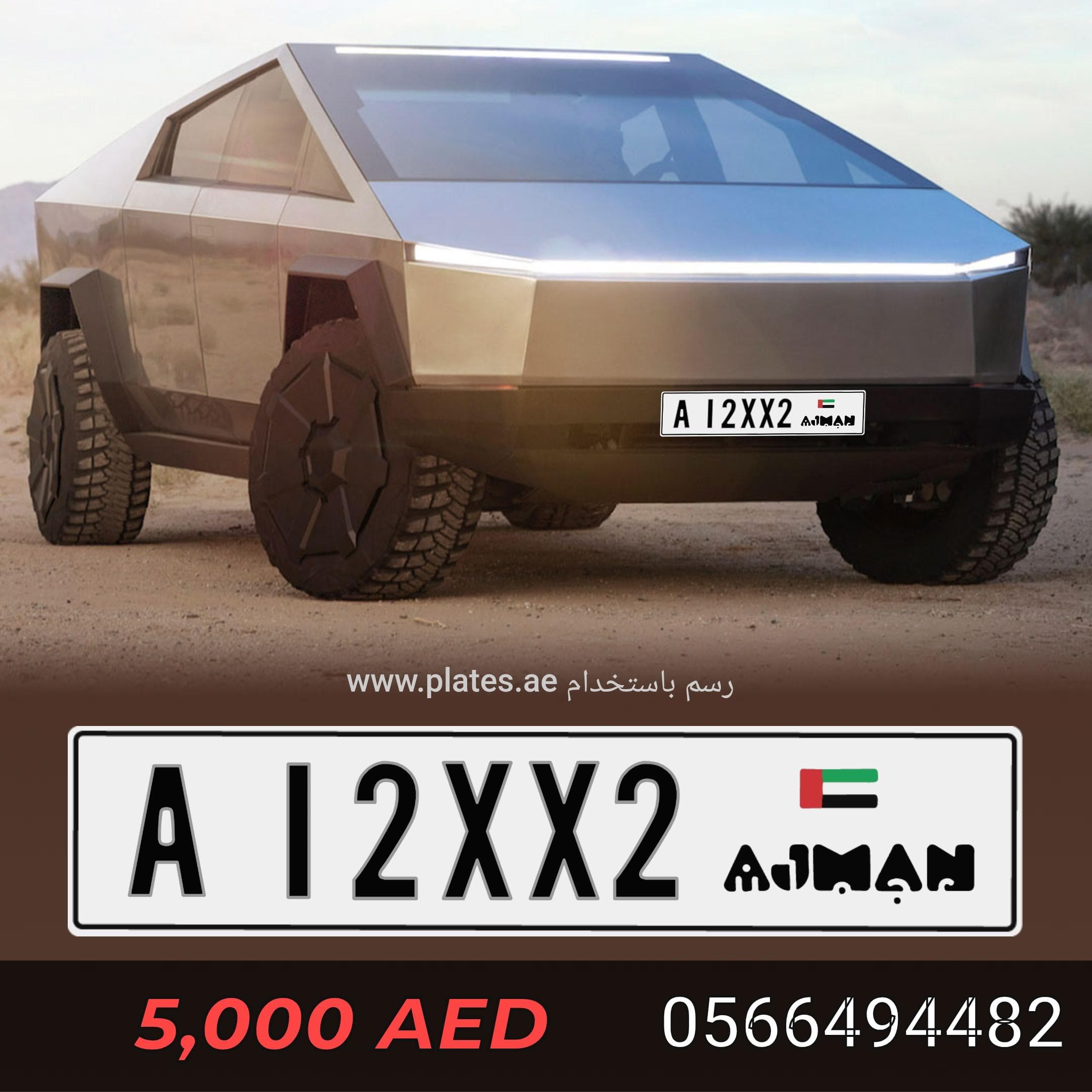 A special Ajman number for sale in series 0