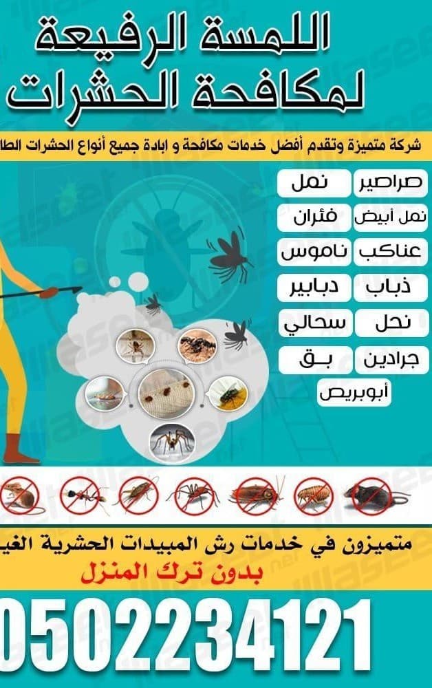 Pest control company in Abu Dhabi 0