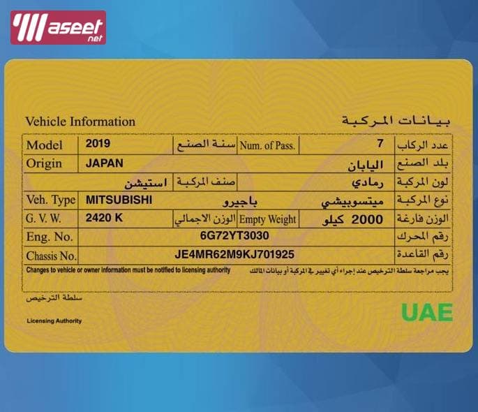 للبيع ميتسوبيشي باجيرو 2019 11