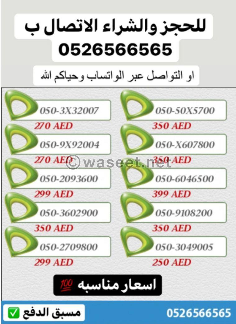 050 numbers for sale 0