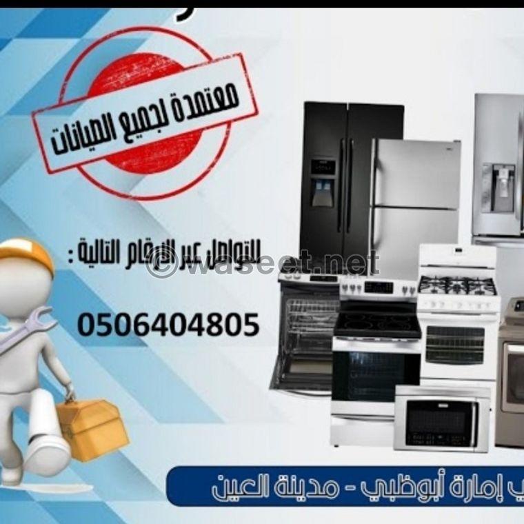 Maintenance of household appliances 0