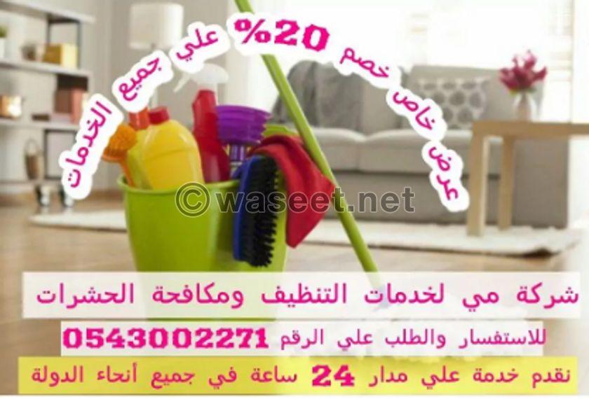 Mai Cleaning Services Company 0