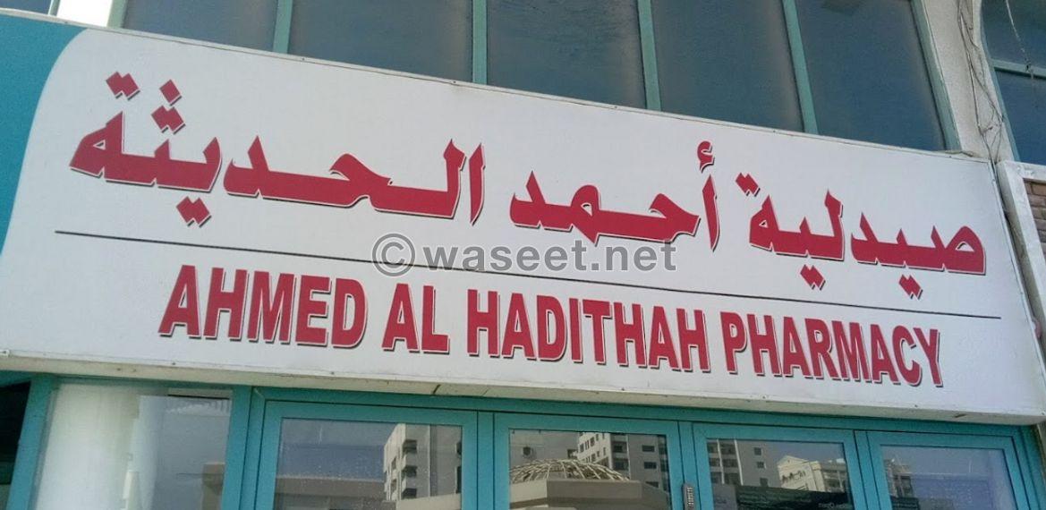 Modern Ahmed Pharmacy 0