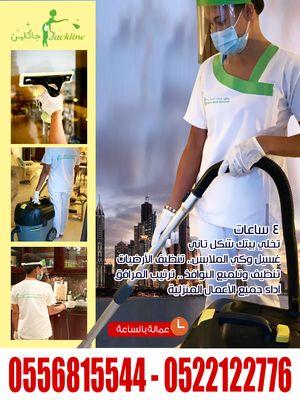 Jacqueline Building Cleaning Services Company