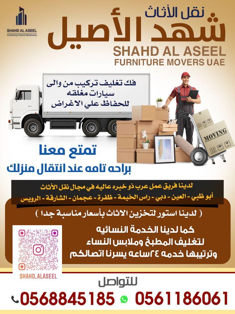 Shahd Al Aseel Furniture Moving Company 0