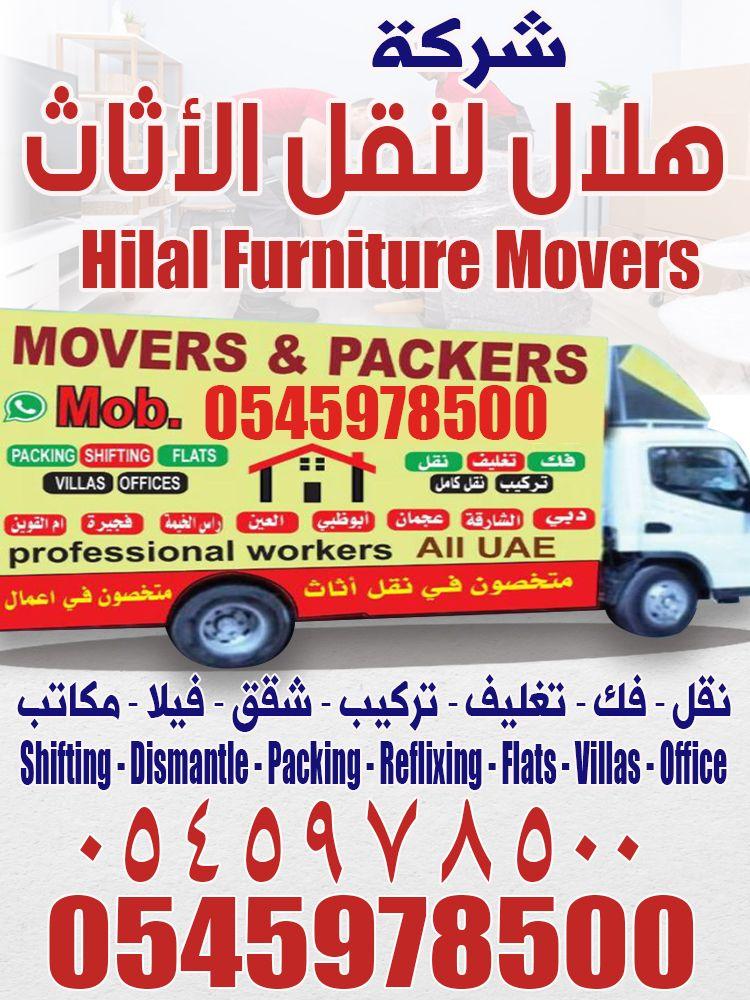 Helal company for moving furniture 0