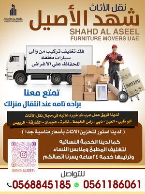 Shahd Al Aseel Furniture Moving Company