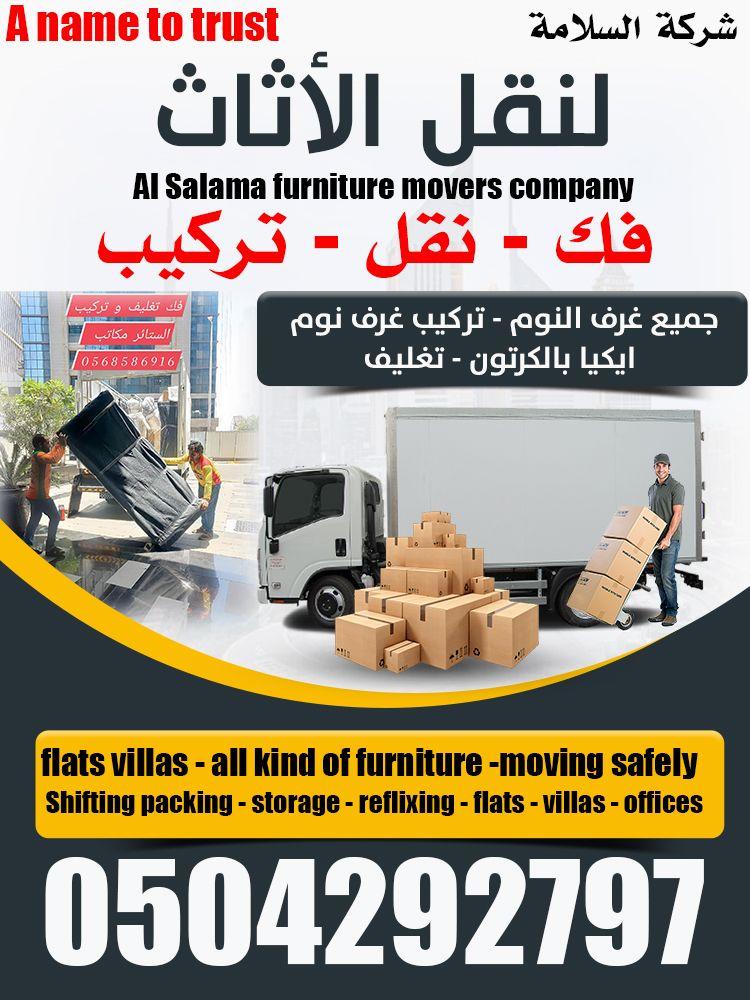 Alsalama moving furniture 0