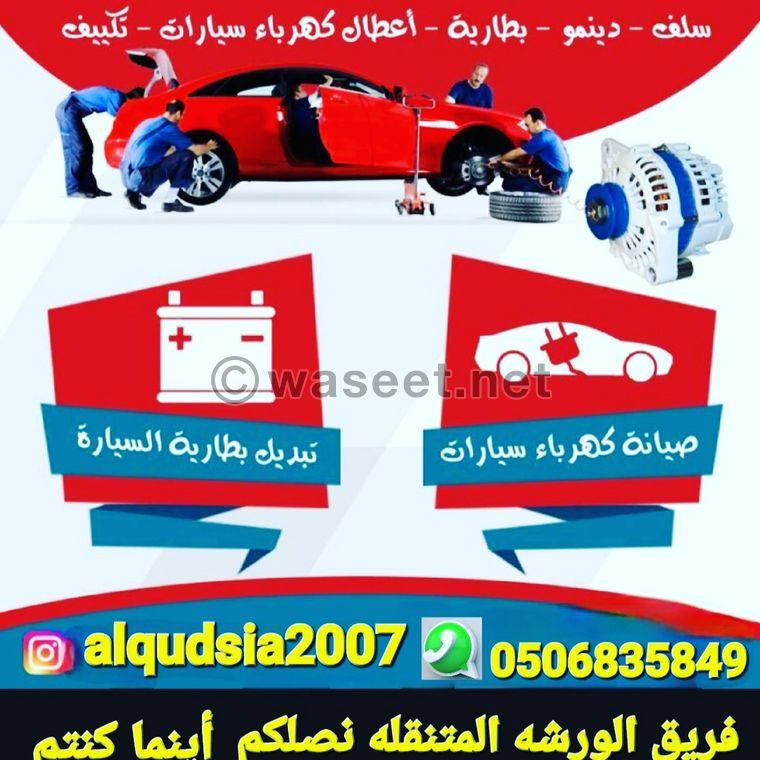 Al Qadisiyah Garage for Auto Electricity and Mechanics  0