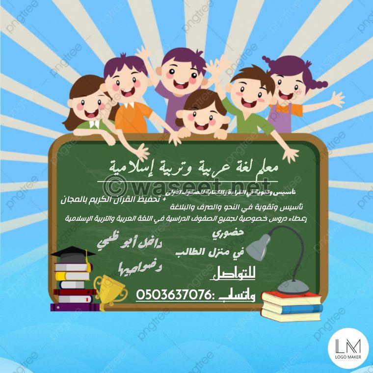 مدرّس لُغَة عربيّة و تربية الإسلامية  1