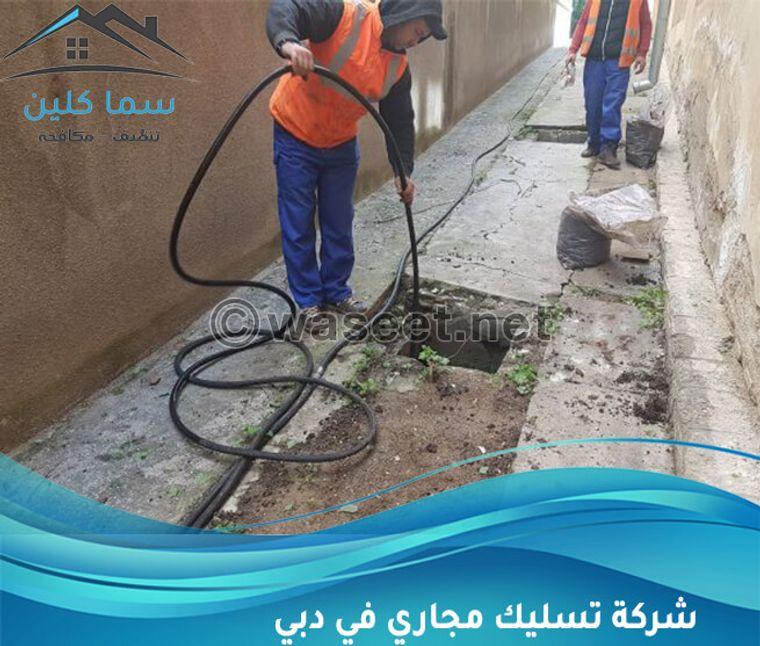 Co. Cleaning Company for Sewer and Drain Drainage 1