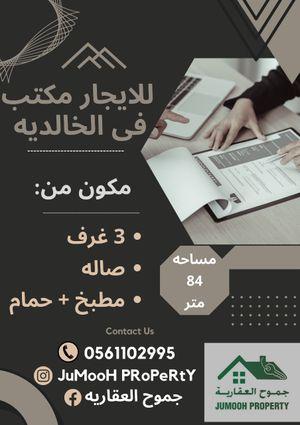 Office for rent in Khalidiya