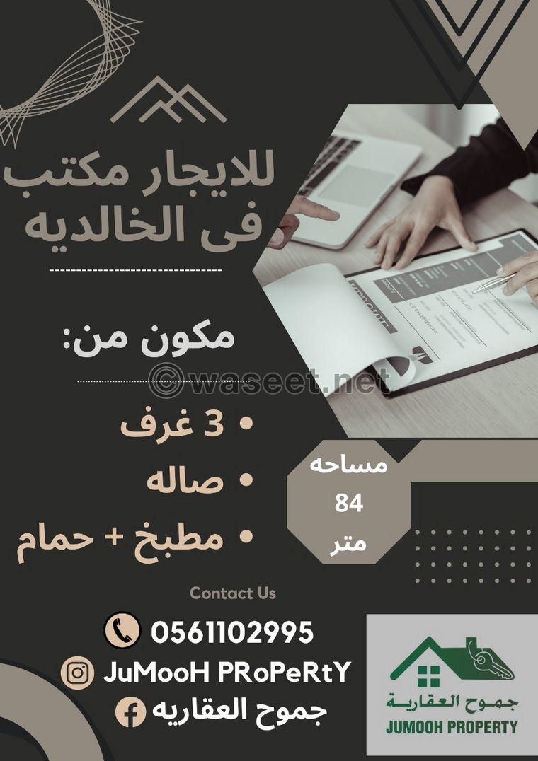 Office for rent in Khalidiya 0