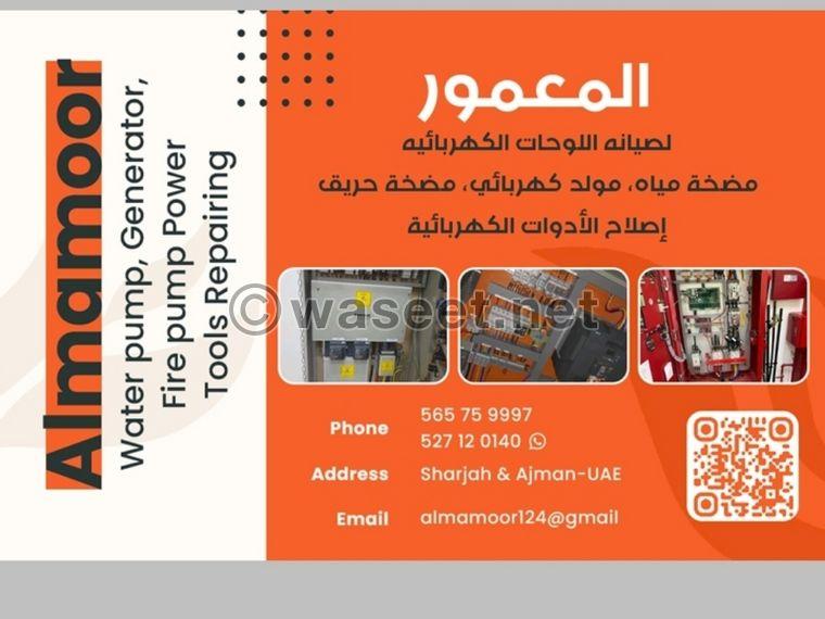  Al Maamour Electrical Panels Maintenance 0