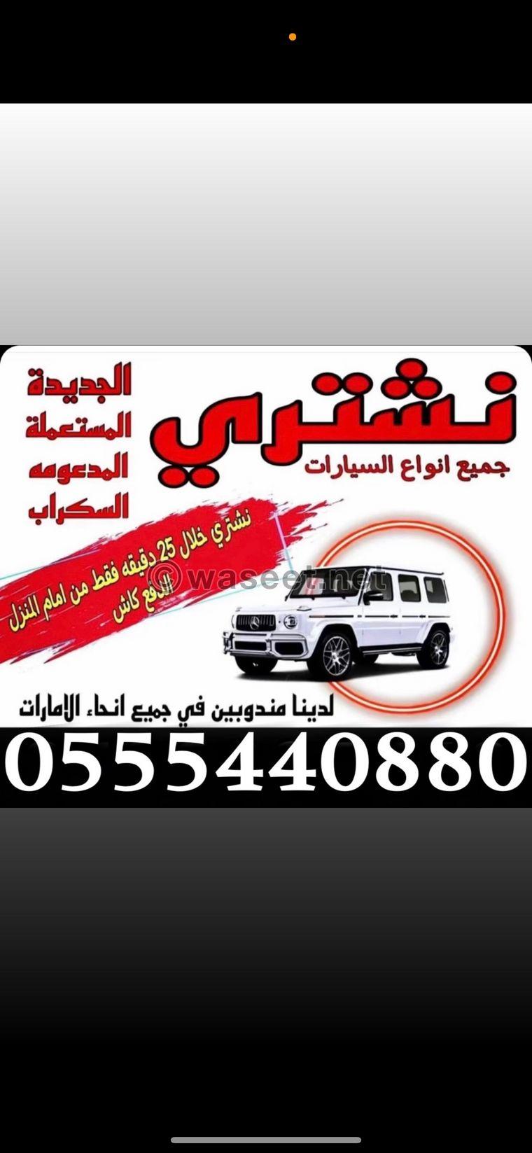 We buy all types of cars at the best prices 0