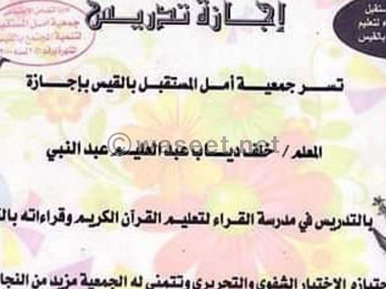 Holy Quran memorizer with Al-Qaida Al-Nouraniya 0