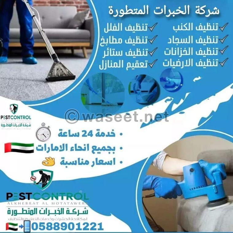Advanced Expertise Company for comprehensive cleaning and sterilization services  0