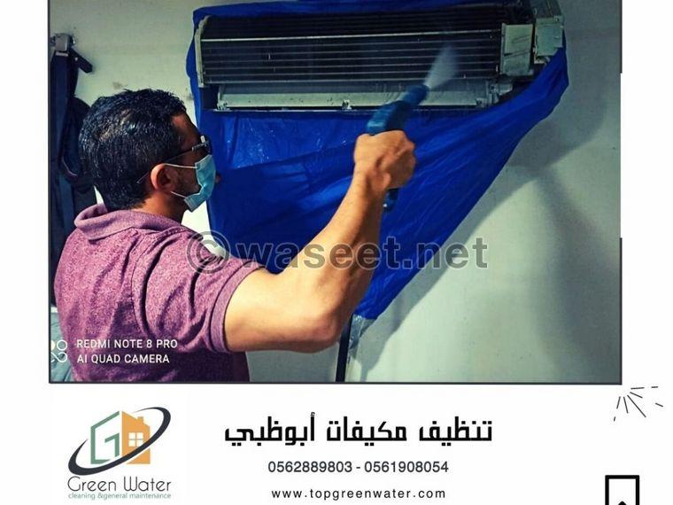 Maintenance of home appliances 0