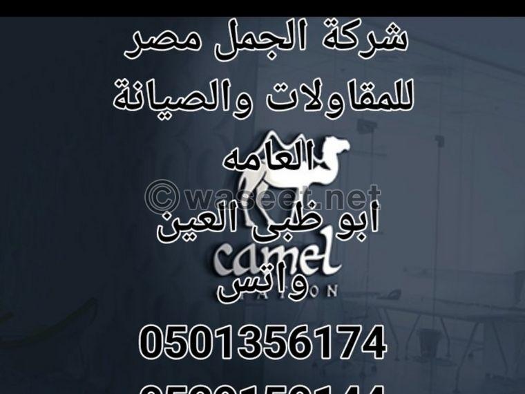 El Gamal Misr Company For General Contracting And Maintenance  0