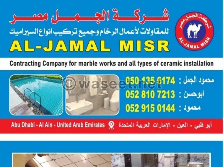 El Gamal Misr Marble Ceramic Company  0