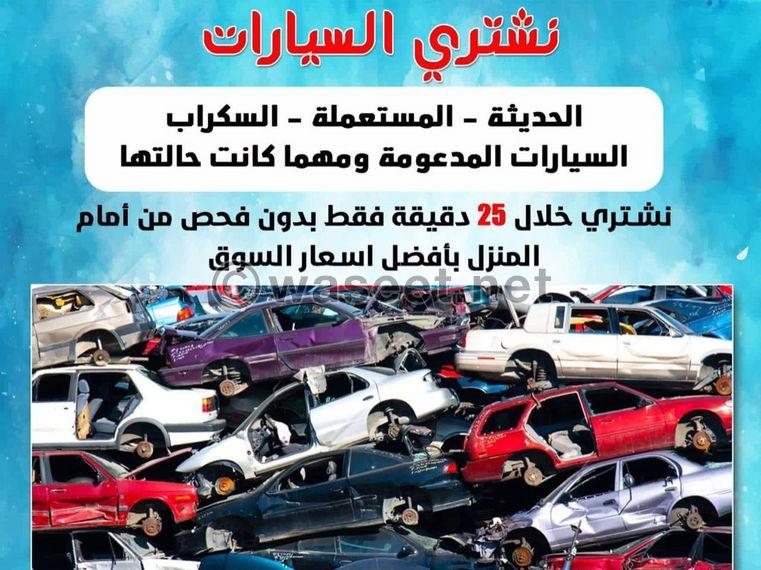 UAE Scrap We buy all kinds of cars  0