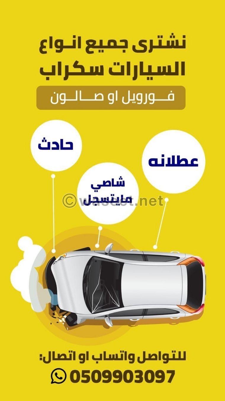 UAE Scrap We buy all kinds of cars  1