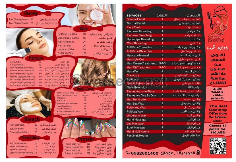 Dal Alqamar Ladies Salon  0