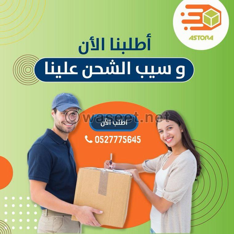 Al Ostoura Company for delivery of orders 1