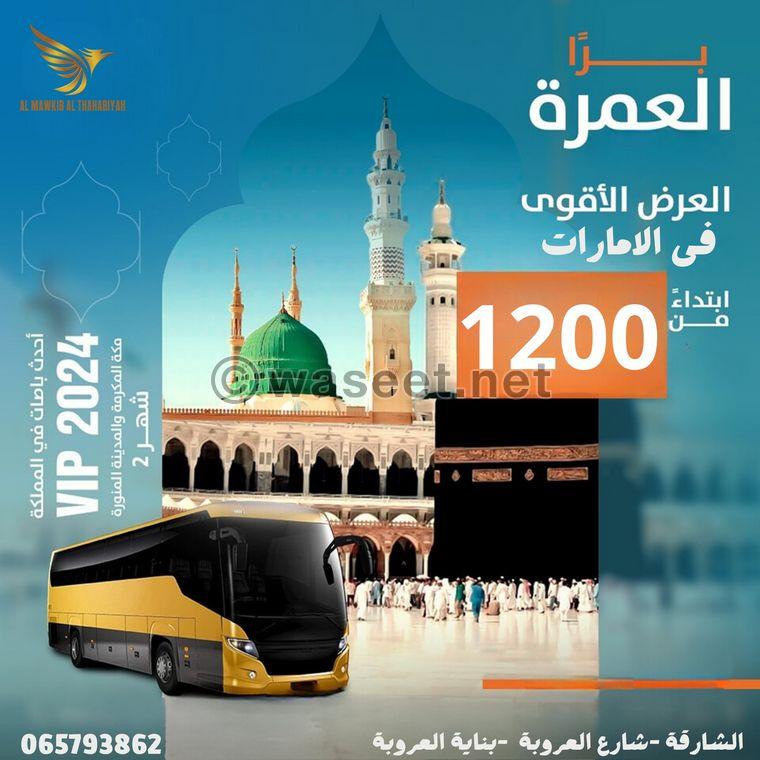 Umrah offers from Al Mawakeb 1