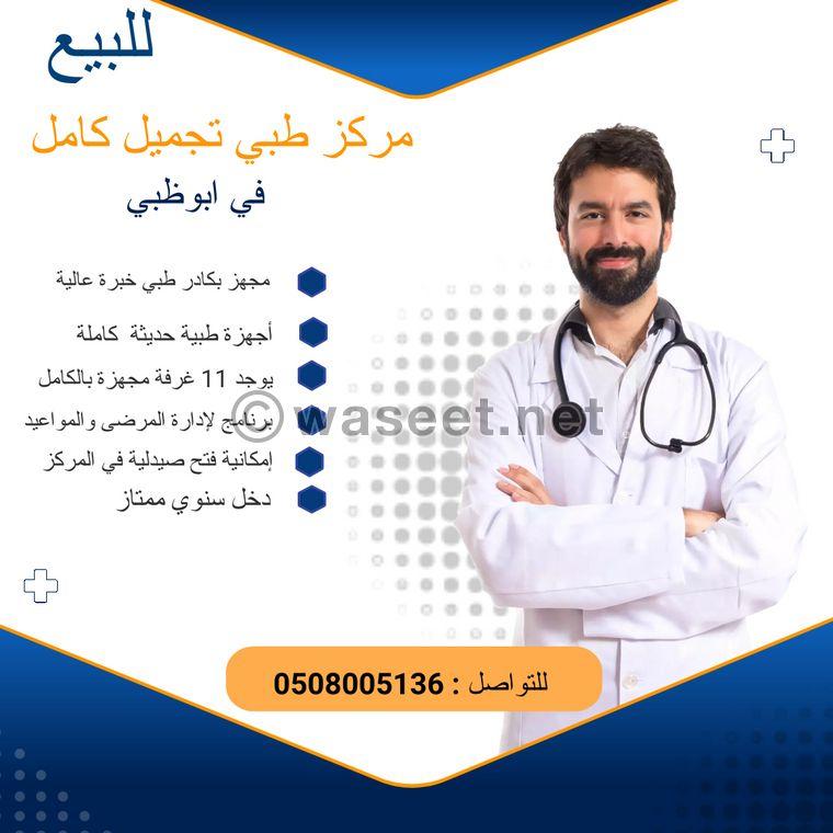 للبيع مركز طبي في ابوظبي 0