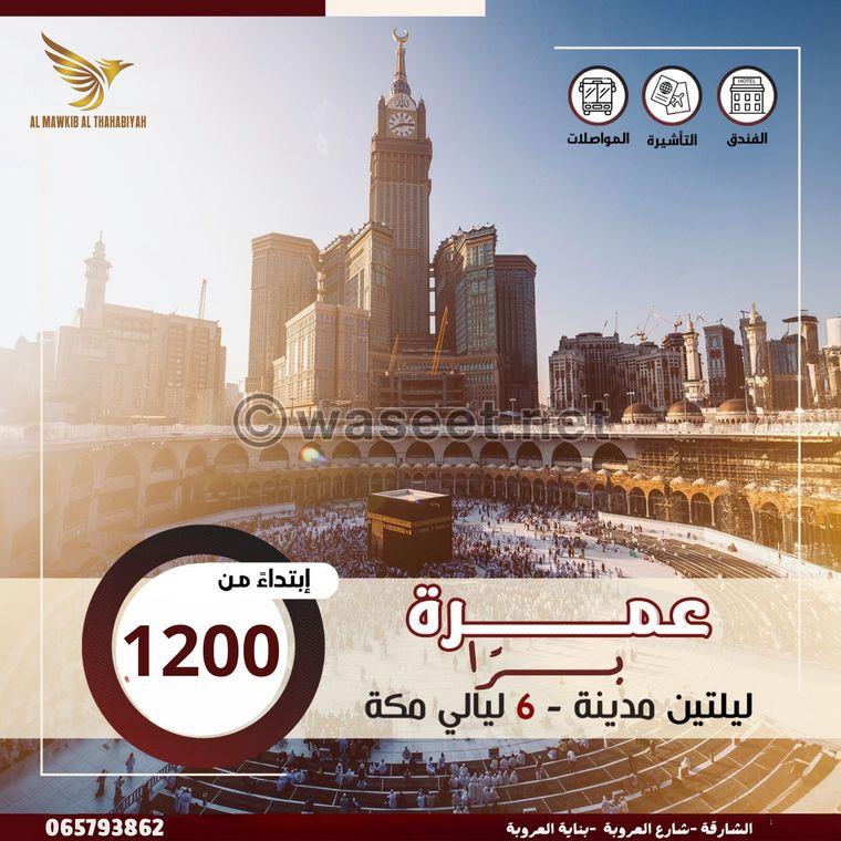 Umrah offers from Al Mawakeb 0