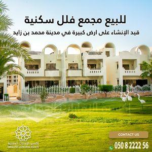 For sale a complex of villas under construction in Sheikh Mohammed Bin Zayed City