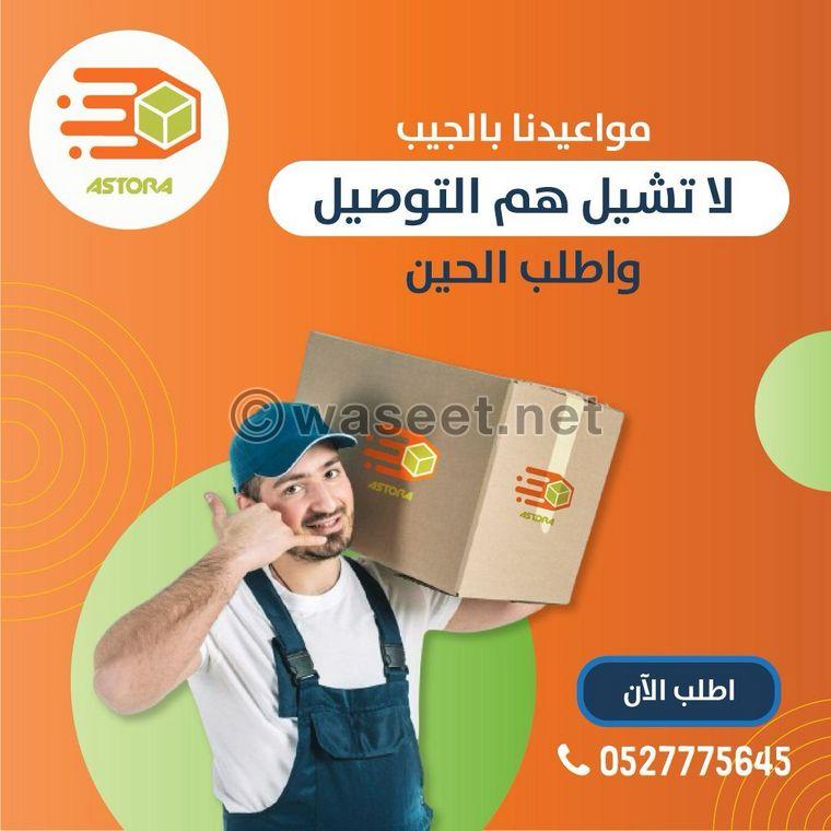 Al Ostoura Company for delivery of orders 3