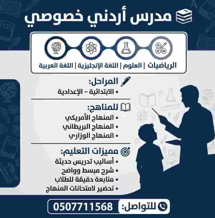 Jordanian private teacher Jordanian private teacher