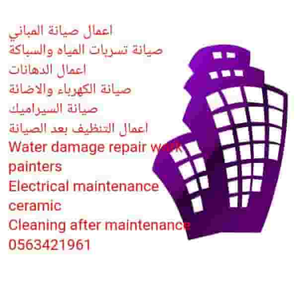 شركة اتقان لصيانة المباني شركة اتقان لصيانة المباني