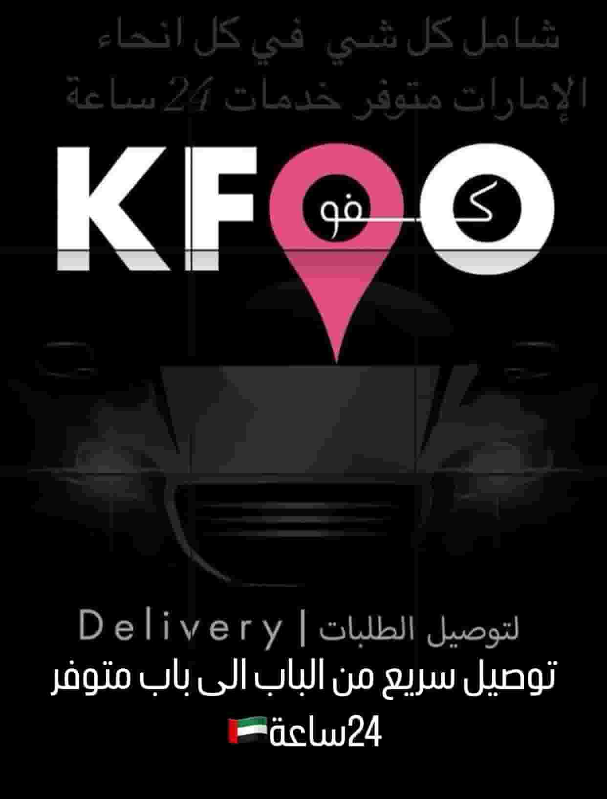 خدمات التوصيل  خدمات التوصيل