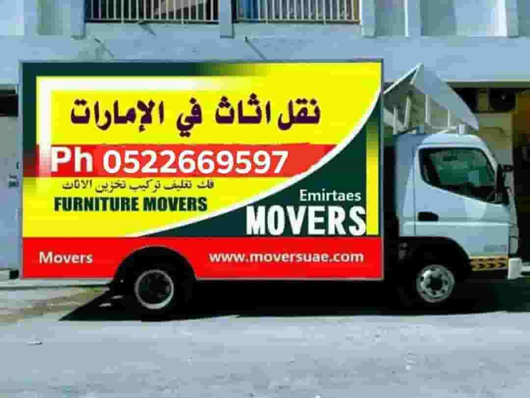 خدمات نقل الأثاث خدمات نقل الأثاث