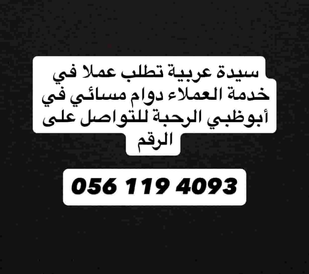 ابحث عن دوام مسائي خدمة العملاء ابحث عن دوام مسائي خدمة العملاء