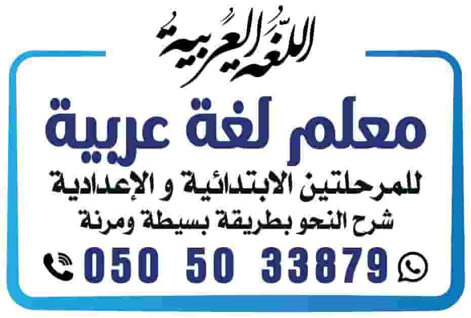 Private Arabic language teacher Private Arabic language teacher