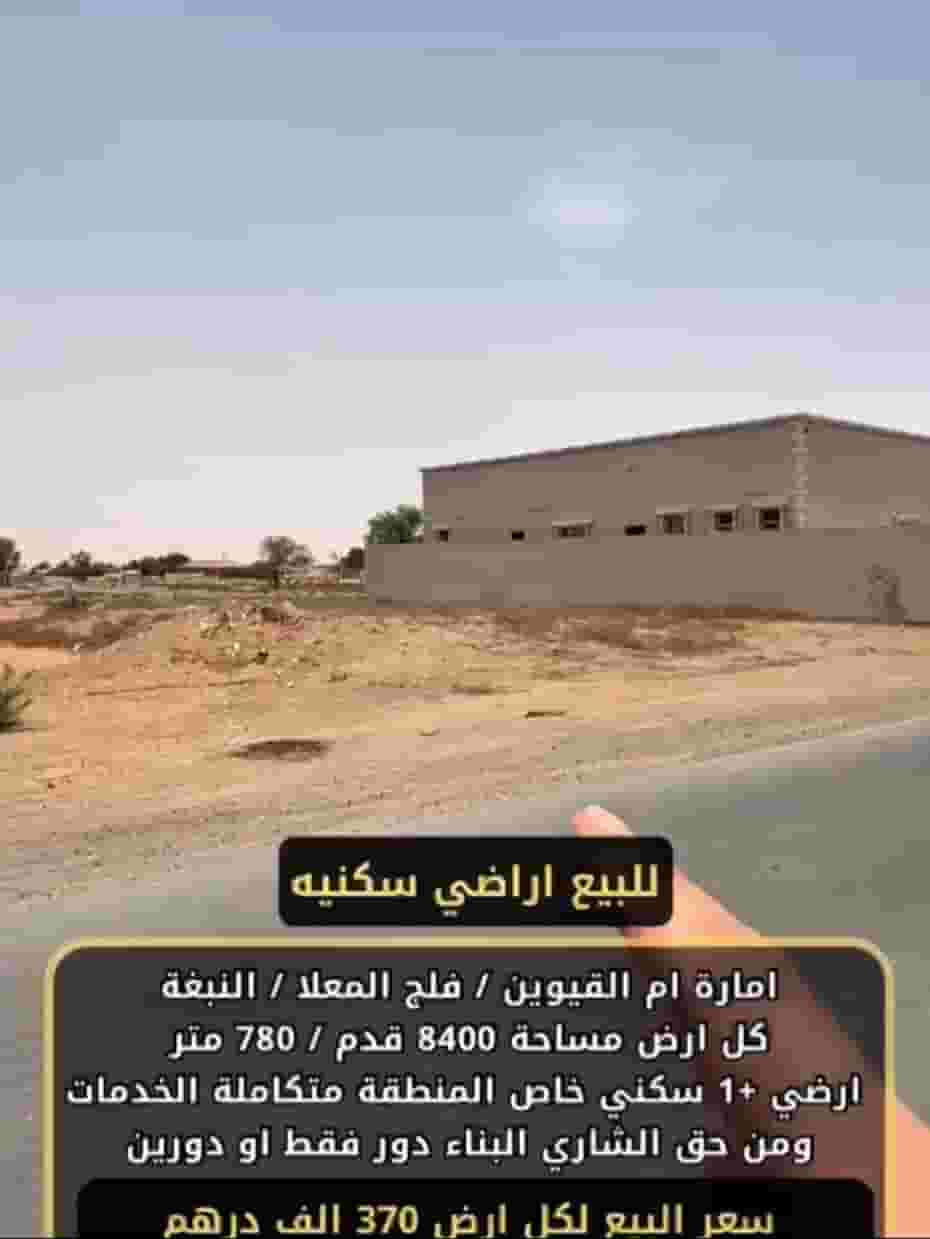 للبيع ارضين سكني كل ارض 780متر منطقة النبغة، للبيع ارضين سكني كل ارض 780متر منطقة النبغة،