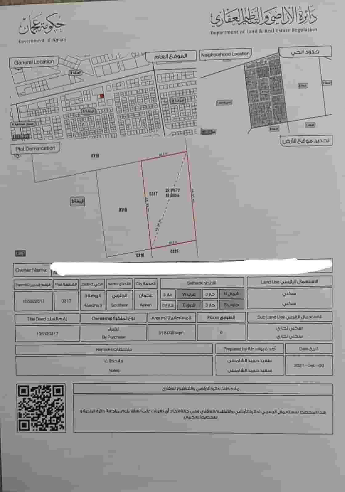 قطعه ارض للبيع بعجمان منطقه الروضه 3 قطعه ارض للبيع بعجمان منطقه الروضه 3