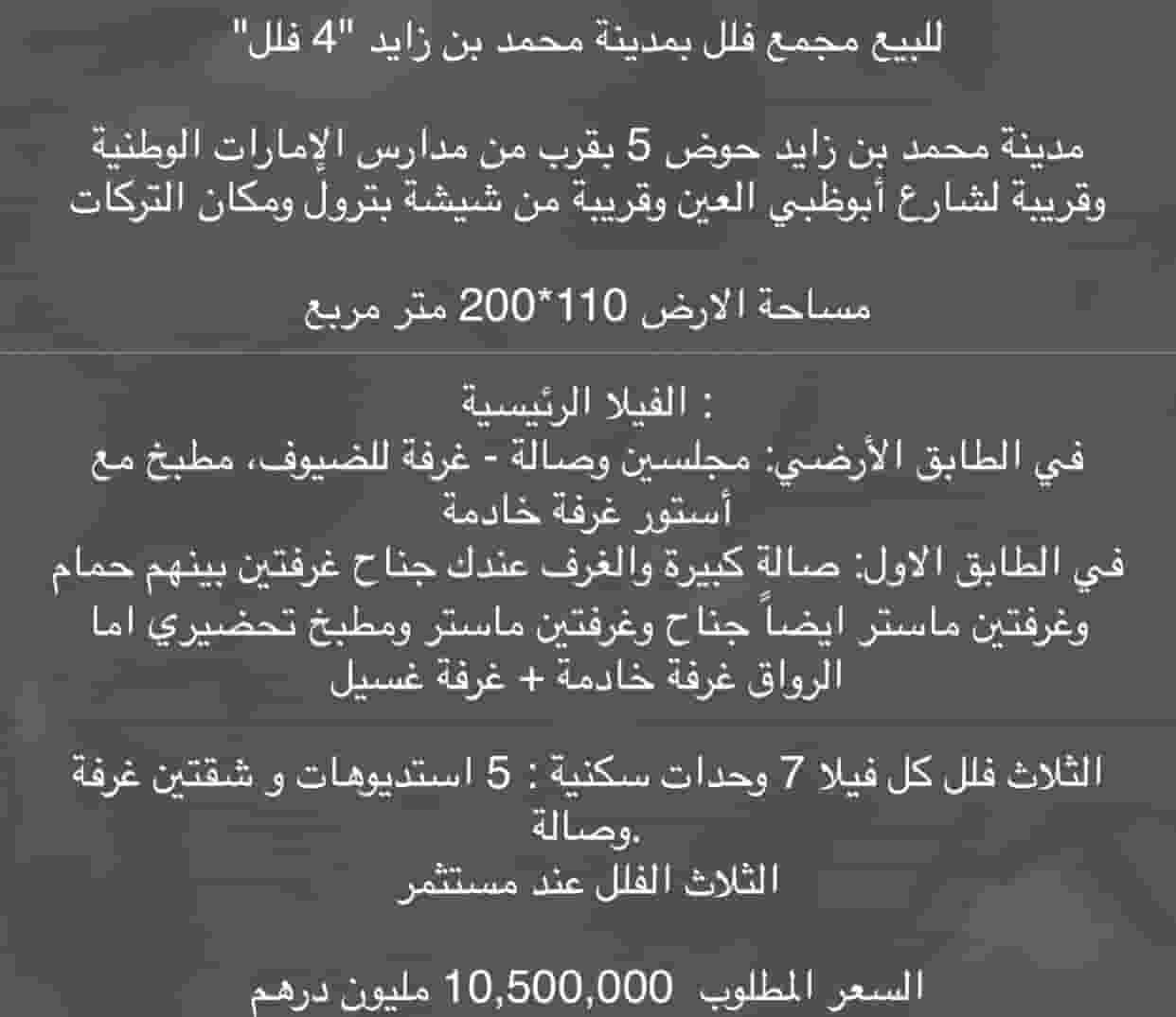 للبيع مجمع فلل بمدينة محمد بن زايد للبيع مجمع فلل بمدينة محمد بن زايد