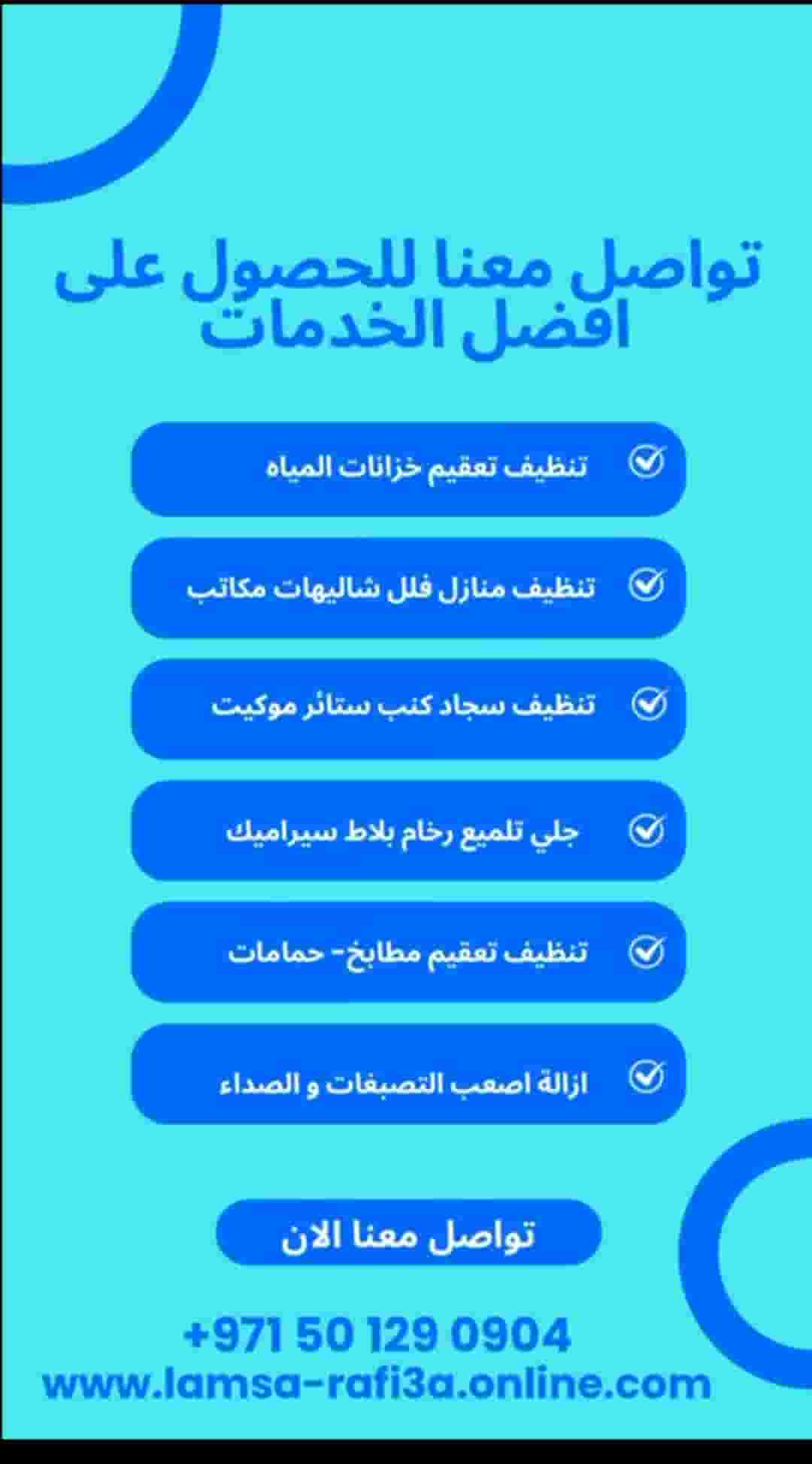 Cleaning and pest control company in Abu Dhabi Cleaning and pest control company in Abu Dhabi