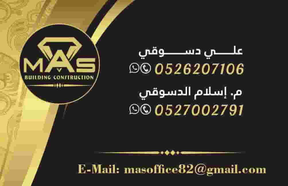 شركة ماس للديكور شركة ماس للديكور
